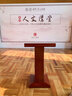 樂(lè)威軒 LWX迎賓臺(tái)講臺(tái)講桌實(shí)木演講臺(tái)會(huì)議室簡(jiǎn)約現(xiàn)代會(huì)議教師移動(dòng)發(fā)言地臺(tái) 胡桃色講臺(tái) 曬單實(shí)拍圖