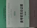 【官方正版】麥考密克論證據（第七版）（法學(xué)譯叢·證據科學(xué)譯叢） [美]肯尼斯·S.布朗（Kenneth Broun） 曬單實(shí)拍圖