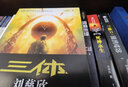 【當當正版包郵】三體全集123全套3冊 1地球往事+2黑暗森林+3死神永生 劉慈欣科幻 亞洲雨果獎獲獎作品 另著流浪地球 劉慈欣科幻小說集全套4冊 三體全集+流浪地球 曬單實拍圖