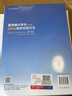 醫學(xué)統計學(xué)與SPSS軟件實(shí)現方法 第3版 曬單實(shí)拍圖