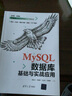 MySQL數(shù)據(jù)庫基礎(chǔ)與實戰(zhàn)應(yīng)用 曬單實拍圖