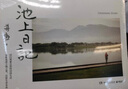 池上日記-蔣勛新作,有聲書同步閱讀,用文字?jǐn)z影聲音分享池上田園生活,在山水云嵐之間安放詩(shī)意找回自我 曬單實(shí)拍圖