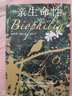 自營(yíng) 親生命性 普利策獎(jiǎng)得主 愛(ài)德華威爾遜 螞蟻的世界 繽紛的生命 生命的未來(lái) 親近生命 生物愛(ài)好者 中信出版社 曬單實(shí)拍圖