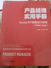 產(chǎn)品經(jīng)理實(shí)用手冊小紅書(shū)套裝全4冊 Axure RP 原型設計實(shí)踐（Web+App）+成為合格的產(chǎn)品人+產(chǎn)品思維方法與實(shí)踐+ToB產(chǎn)品實(shí)戰：內容策略與運營(yíng) 產(chǎn)品經(jīng)理指南新手產(chǎn)品經(jīng)理手冊入門(mén)教程 曬單實(shí)拍圖