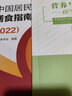 2023年適用 中國(guó)居民膳食指南2022版+營(yíng)養(yǎng)與疾病預(yù)防醫(yī)學(xué)減重管理手冊(cè) 2本套 膳食指南養(yǎng)生科普叢書 健康飲食食譜書 公共營(yíng)養(yǎng)師考試參考用書 人民衛(wèi)生出版社 中國(guó)營(yíng)養(yǎng)學(xué)會(huì) 曬單實(shí)拍圖