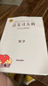 【備考2026】高考總復習大綱語文數(shù)學英語物理化學生物政治歷史地理新高考全考點分條普查高考總復習考綱攻略開明出版社 【2026高考適用】數(shù)學-全考點分條普查 曬單實拍圖
