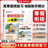 【榮恒】2026新版小學(xué)生寒假作業(yè)二年級語(yǔ)文數學(xué)人教版 二年級寒假快樂(lè )練寒假生活學(xué)習黃岡小狀元快樂(lè )做寒假作業(yè) 寒假閱讀綜合復習練習冊 語(yǔ)數2冊 曬單實(shí)拍圖