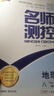 2025新版秋季上冊(cè)名師測(cè)控七年級(jí)八年級(jí)上冊(cè)名師測(cè)控語(yǔ)數(shù)英物化生地歷道德名校課堂訓(xùn)練初中培優(yōu)提分教輔導(dǎo)書必刷測(cè)試真題卷復(fù)習(xí)專項(xiàng)講練書 【地理】湘教版 XJ 八年級(jí)（上冊(cè)）秋季新版 曬單實(shí)拍圖