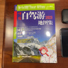 第二版 中国自驾游地图集（全新升级 连续13年热销）旅游地图线路图交通地图 旅游攻略 实拍图