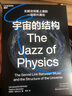 宇宙的結(jié)構(gòu) 曬單實(shí)拍圖