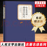 哈克貝利費(fèi)恩歷險(xiǎn)記 名著名譯精裝 馬克吐溫著 湯姆索亞歷險(xiǎn)記姊妹篇 人民文學(xué)出版社 曬單實(shí)拍圖