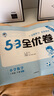 53天天練同步試卷 53全優(yōu)卷 小學(xué)數(shù)學(xué) 一年級(jí)下冊(cè) SJ 蘇教版 2025春季 開(kāi)學(xué)季 曬單實(shí)拍圖