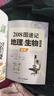 易蓓初中地理生物208圖物理化學(xué)228圖政治歷史202圖速記知識(shí)點(diǎn)默寫七八九年級(jí)生地會(huì)考地理圖文詳解筆記重點(diǎn)公式定律中考實(shí)驗(yàn)圖解必考知識(shí)清單思維導(dǎo)圖考點(diǎn)復(fù)習(xí)資料 【生物+地理】208圖速記知識(shí)點(diǎn)（1本 曬單實(shí)拍圖