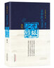 無極之鏡（第二版）古中醫(yī)天文學 精裝版 古中醫(yī)書 路輝著 中國中醫(yī)藥出版社 天干地支、五運六氣書籍 曬單實拍圖