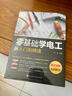 正版 零基礎學(xué)電工從入門(mén)到精通新編實(shí)用電工手冊 電工電子國標維修知識基礎入門(mén) 知識大全 電路電氣維修 曬單實(shí)拍圖
