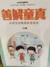 善解童真：小學(xué)生性健康教育讀本（二年級） 曬單實(shí)拍圖