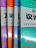 高中作文素材大全（共4本）2023全胜宝典优秀作文高考满分作文+万能素材+议论文论点论证论据+议论文 实拍图