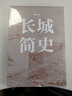 長城簡史 千年歷史人文地理深度解讀 曬單實(shí)拍圖