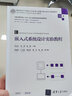 嵌入式系統設計實(shí)驗教程(高等學(xué)校電子信息類(lèi)專(zhuān)業(yè)系列教材) 曬單實(shí)拍圖