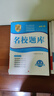 2026春四川成都專(zhuān)版名校題庫七八九年級上下全冊數學(xué)英語(yǔ)語(yǔ)文人教版北師大版7七上七下8八上八下9專(zhuān)題集訓期末真題卷沖刺名校題庫中考培優(yōu)試卷初中初一二三月考卷期中期末專(zhuān)題測試b卷必刷巧刷訓練2025秋  曬單實(shí)拍圖