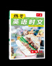 2026新版一本熱考英語(yǔ)時(shí)文閱讀第九輯09期08期07期06期七年級八年級九年級中考 一本熱考中國文化 熱點(diǎn)實(shí)事新聞初中時(shí)文閱讀訓練初一二三英語(yǔ)快捷時(shí)文活頁(yè)閱讀理解完型填空 熱考英語(yǔ)時(shí)文中考【第9輯】 曬單實(shí)拍圖