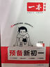 【新華書(shū)店】2025一本預備新初一初二初三語(yǔ)文數學(xué)英語(yǔ)書(shū)小四門(mén)必刷題官方配套人教版七八九年級上冊全套課本旗小升初銜接教材艦初中店暑假預習京東課堂筆記自一本營(yíng) 七年級上冊 【單本】語(yǔ)文 曬單實(shí)拍圖