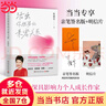 【當(dāng)當(dāng) 正版包郵】遇見未知的自己 活出你想要的親密關(guān)系 張德芬勵(lì)志成長(zhǎng)書籍系列作品自選 【張德芬新作】活出你想要的親密關(guān)系 曬單實(shí)拍圖