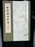 世說(shuō)新語(yǔ)校箋(共4冊)/中國古典文學(xué)基本叢書(shū) 曬單實(shí)拍圖