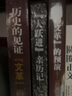 正版包郵 歷史三部曲 全套三冊文革的預(yù)演:四清運(yùn)動(dòng)始末+歷史的見證:文革的終結(jié)+大躍進(jìn)親歷記 文化大革命簡史十年史的起源中國近代史書 C 曬單實(shí)拍圖
