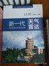 新一代天氣雷達/綜合氣象觀(guān)測技術(shù)保障培訓系列教材 曬單實(shí)拍圖