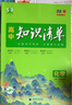 2026高中知識清單語(yǔ)文數學(xué)物理化學(xué)生物政治地理歷史新教材文科理科總復習高一高二高三基礎知識手冊大全預習復習教輔資料五三 【2026版.全國通用】化學(xué) 曬單實(shí)拍圖