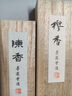 玄明（XUANMING） 玄明櫻香墨塊墨條 2丁型礦物油煙墨錠 文房四寶毛筆書法作品禮品墨條 曬單實拍圖