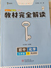 王后雄學案教材完全解讀 初中化學九年級下冊 配人教版 王后雄2024版初三化學教輔資料 曬單實拍圖