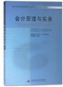 自學(xué)考試 11744 會計原理與實務(wù) 自考教材+試卷（2本套裝） 曬單實拍圖