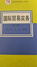 【當(dāng)當(dāng)】當(dāng)當(dāng)國際貿(mào)易實(shí)務(wù)（第七版） 曬單實(shí)拍圖