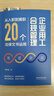 企業(yè)用工合規管理：從入職到離職20個(gè)法律文書(shū)運用 曬單實(shí)拍圖