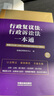 行政復議法、行政訴訟法一本通（第九版·修訂版） 曬單實(shí)拍圖