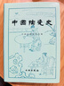 中國陶瓷史(精) 曬單實(shí)拍圖