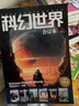 現(xiàn)貨 2025年1-8月【劉慈欣最新末日世界/譯文版/全年訂閱】科幻世界雜志2025/2024年1-12期打包科學(xué)幻想小說書籍青少年科普期刊 【共12本】科幻世界2025年10月起訂 曬單實(shí)拍圖