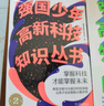 強國少年高新科技知識叢書(shū)1+2（套裝共20冊） 曬單實(shí)拍圖