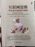 互聯(lián)網(wǎng)思維：商業(yè)模式的顛覆與重塑 曬單實(shí)拍圖