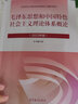 【包郵2023新版】毛概書2023版 毛澤東思想和中國特色社會主義理論體系概論 毛中特新版馬原兩課教材考研 大學(xué)公共課教材考研核心書籍 高等教育出版社 曬單實拍圖