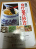 【正版】養(yǎng)生食療 中醫(yī)食療金方妙方實用大全 曬單實拍圖