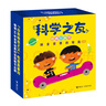 【接力出版社官方旗艦店】科學(xué)之友經(jīng)典圖畫書 探索世界的鑰匙 全8冊(cè)松居直雜志3-6歲寶寶啟蒙認(rèn)知親子共讀閱讀自然科普百科圖畫書籍暑期閱讀暑假自主閱讀課外讀物書 曬單實(shí)拍圖