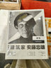包郵 建筑家安藤忠雄珍藏版 安藤忠雄 中信出版社圖書 曬單實拍圖