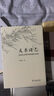 反求諸己：歷史社會(huì)科學(xué)的實(shí)踐方法論(歷史社會(huì)學(xué)文庫) 曬單實(shí)拍圖