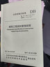 【北京市地方標(biāo)準(zhǔn)】DB11/T 695-2025 建筑工程資料管理規(guī)程  實施日期：2025-7-1  北京市 DB11/T 695-2017 建筑工程資料管理規(guī)程 實施日期： DB11/T 695- 曬單實拍圖