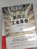 經(jīng)濟四冊 第四次工業(yè)革命+第四次工業(yè)革命+數(shù)字孿生體+偉大的中國工業(yè)革命 曬單實拍圖