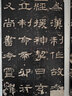 史晨碑 中華經(jīng)典碑帖彩色放大本 中華書(shū)局自營(yíng)正版 曬單實(shí)拍圖