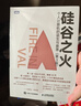【雷軍推薦】硅谷之火 個(gè)人計(jì)算機(jī)的誕生與衰落 第3版(圖靈出品) 曬單實(shí)拍圖